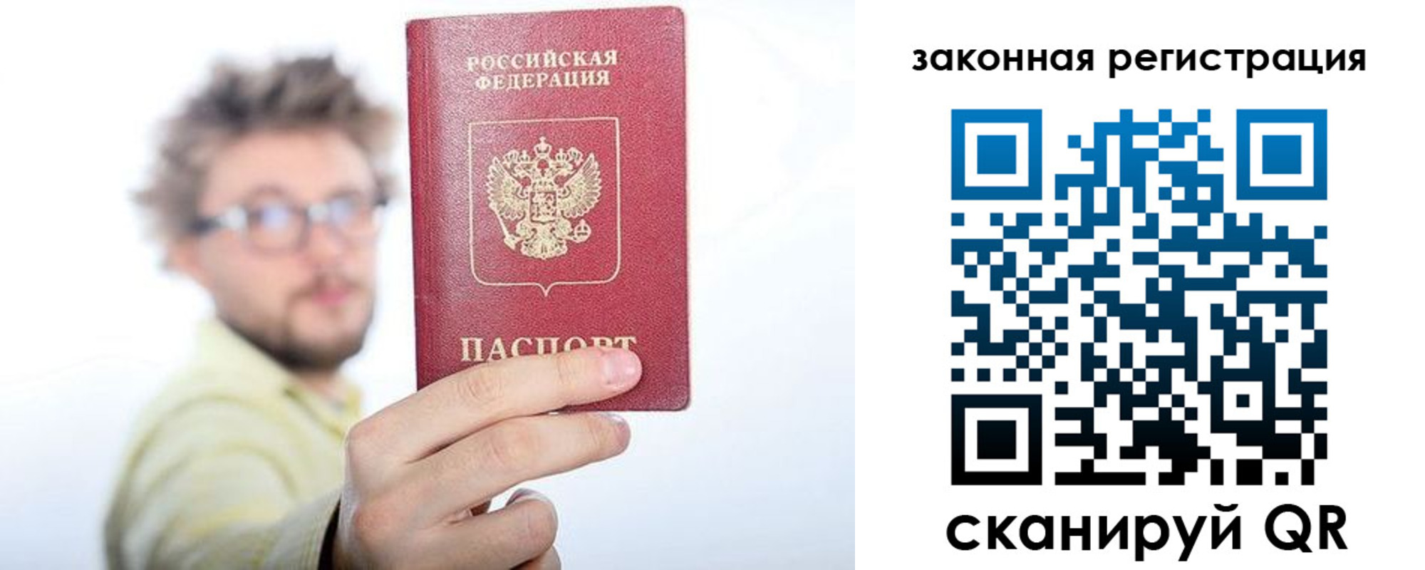 прописка для работы в Можайске