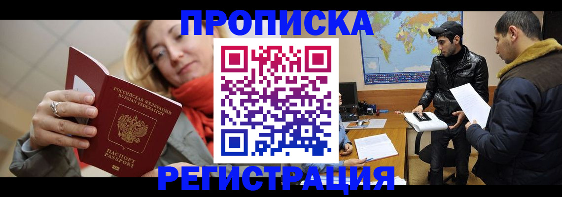 временная прописка в Можайске